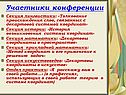 Участники конференции