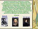 История возникновения координат и системы координат начинается давно