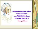 Уразумел я, что на самом деле не знаю ничего