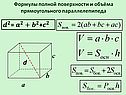 «Прямоугольный параллелепипед» геометрия