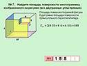 Найдите площадь поверхности многогранника