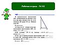 Рабочая тетрадь - № 142