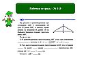 Рабочая тетрадь - № 143