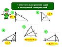 Прямоугольный треугольник 7 класс