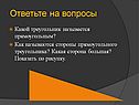Какой треугольник называется прямоугольным