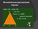 Внимательно рассмотрим чертеж
