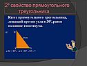 Катет прямоугольного треугольника