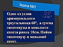 Один из углов прямоугольного треугольника