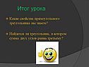 Треугольник