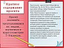 Краткое содержание проекта