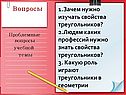 Зачем нужно изучать свойства треугольников