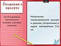 Сведения о проекте
