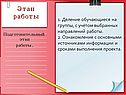 Этап работы