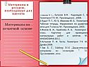 Материалы на печатной основе