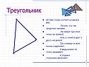 Треугольник