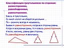 Классификация треугольников по сторонам