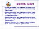 Решение задач