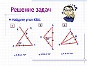 Решение задач