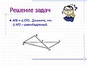 AFD – равнобедренный