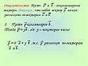 Пусть р коллинеарен b 