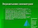 Равнобедренный треугольник с зеркальной симметрией