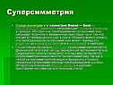 Разные виды симметрии