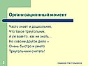 Организационный момент
