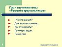 Примеры задач