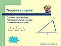 Теорема синусов