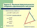 Найдём неизвестный угол