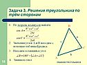 Значения углов
