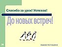 Спасибо за урок