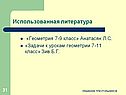 Использованная литература