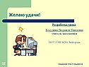 Желаю удачи
