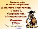 Решение задач на готовых чертежах