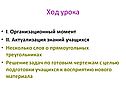 Ход урока