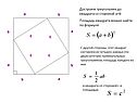 Площадь квадрата