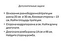 Основания равнобедренной трапеции