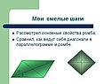 Ромб 8 класс