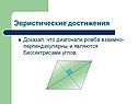 Эвристические достижения