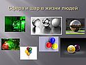 Шар 11 класс