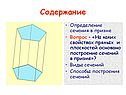 Определение сечения