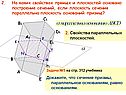 Плоскость сечения