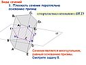 Сечение призмы