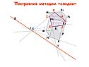 Построение