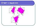 Ответ к заданию