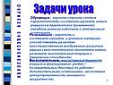 Задачи урока