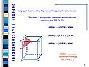 Секущая плоскость пересекает грани по отрезкам