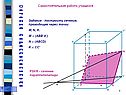 Самостоятельная работа учащихся