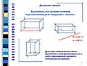 Домашнее задание